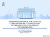 Информационное ток - шоу на современном телевидении