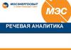 Речевая аналитика