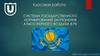 Система государственного нормирования загрязнения атмосферного воздуха в РК
