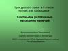 Урок русского языка в 6 классе по УМК В.В. Бабайцевой