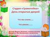 Студия "Грамотейка"