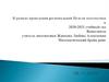 В рамках проведения региональной Недели математики в 2020-2021 у.г