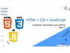 HTML + CSS + JavaScript