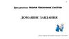 Основні етапи створення нових технічних систем