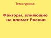 Как свойства воздушных масс зависят от подстилающей поверхности?