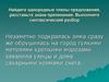 Найдите однородные члены предложения, расставьте знаки препинания. Выполните синтаксический разбор