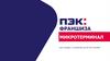 ПЭК: Франшиза микротерминал