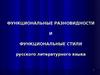 Функциональные разновидности языка (7 кл.)