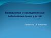 Врожденные и наследственные заболевания почек у детей