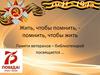 Жить, чтобы помнить - помнить, чтобы жить. Памяти ветеранов – библиотекарей