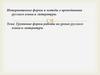 Групповые формы работы на уроках русского языка и литературы