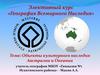 Объекты культурного наследия Австралии и Океании