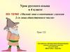 Мягкий знак в окончаниях глаголов 2-го лица единственного числа. Урок 122