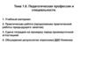Педагогическая профессия и специальности