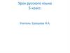 Части речи. Самостоятельные части речи. Наречие. Урок русского языка. 5 класс