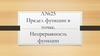 Предел функции в точке. Непрерывность функции