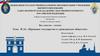 Правовое государство и гражданское общество. Тема №24