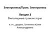 Электроника. Элементы электронных схем.  Полупроводниковые диоды