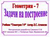 Задачи на построение. Построение угла