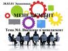 Введение в менеджмент. Лекция №1