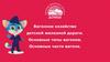 Вагонное хозяйство детской железной дороги. Основные типы вагонов. Основные части вагона