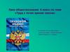 Труд с точки зрения закона. Урок обществознания. 6 класс