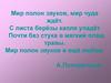 Образ природы в поэзии и музыке. С листа берёзы капля упадёт