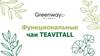 Функциональные чаи Teavitall. Greenway Global