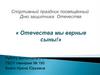 Спортивный праздник посвящённый Дню защитника Отечества