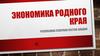Экономика родного края. Республика Северная Осетия-Алания