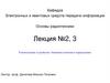 Лекция №2, 3. Усилительные устройства. Основные понятия и определения