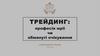 Професія мрії чи обмануті очікування