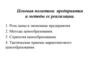 Ценовая политика предприятия и методы её реализации