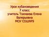 Экскурсия по Краснодару. Урок кубановедения. 7 класс
