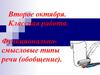Функционально - смысловые типы речи (обобщение)  (6 класс)