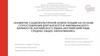 Развитие социокультурной компетенции на основе сопоставления британского и американского вариантов английского языка