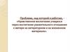 Акцентирование внимания на образе матери при изучении программного материала