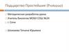 Подцарство Простейшие (Protozoa). Методическая разработка урока