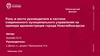 Роль и место руководителя в системе современного муниципального управления на примере администрации города Новочебоксарска