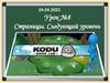 Страницы. Следующий уровень