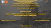 Транспорт полезного ископаемого в условиях проектируемого карьера