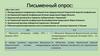Западная Европа и США в 1918-1929 гг. Письменный опрос