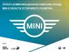 Коммуникационная кампания бренда Mini в области устойчивого развития