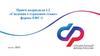 Прием подраздела 1.2. «Сведения о страховом стаже» формы ЕФС-1