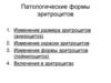 Патологические формы эритроцитов
