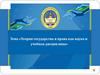 Теория государства и права как наука и учебная дисциплина