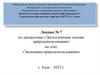 Экономика природопользования