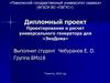 Проектирование и расчет универсального генератора для «ЭкоДома»