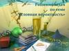 Решение задач по теме «Условная вероятность»