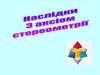 Наслідки з аксіом стереометрії